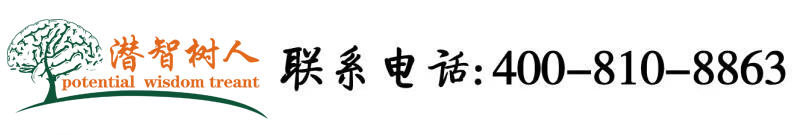 嗯嗯啊啊用力视频北京潜智树人教育咨询有限公司